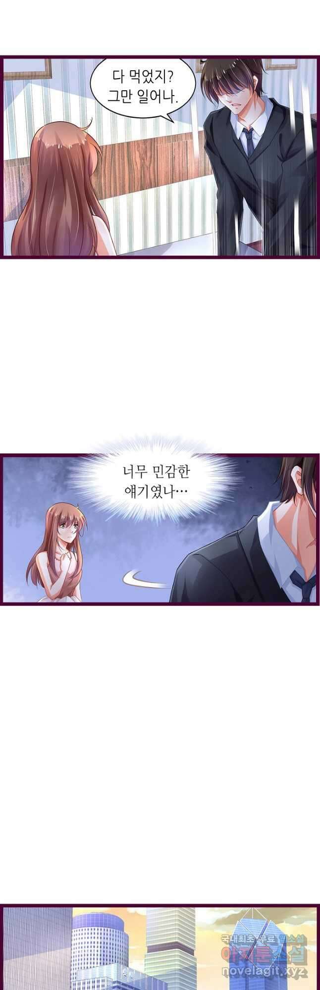 복수할까? 연애할까? 219화 8