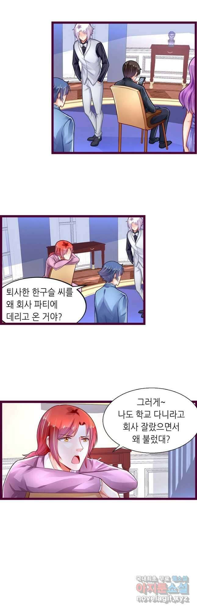 복수할까? 연애할까? 219화 10