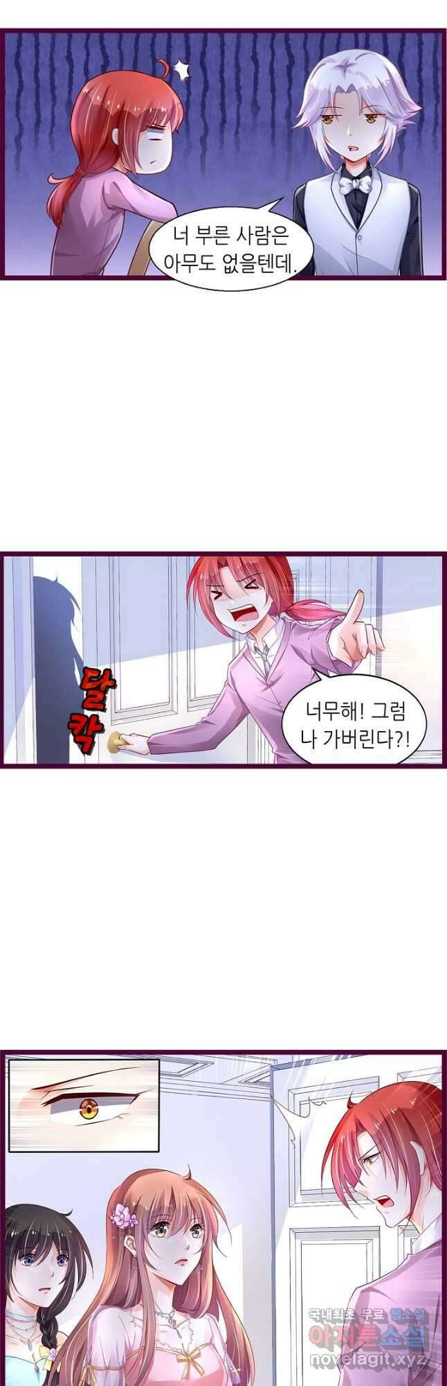 복수할까? 연애할까? 219화 11