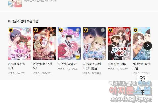 복수할까? 연애할까? 219화 13