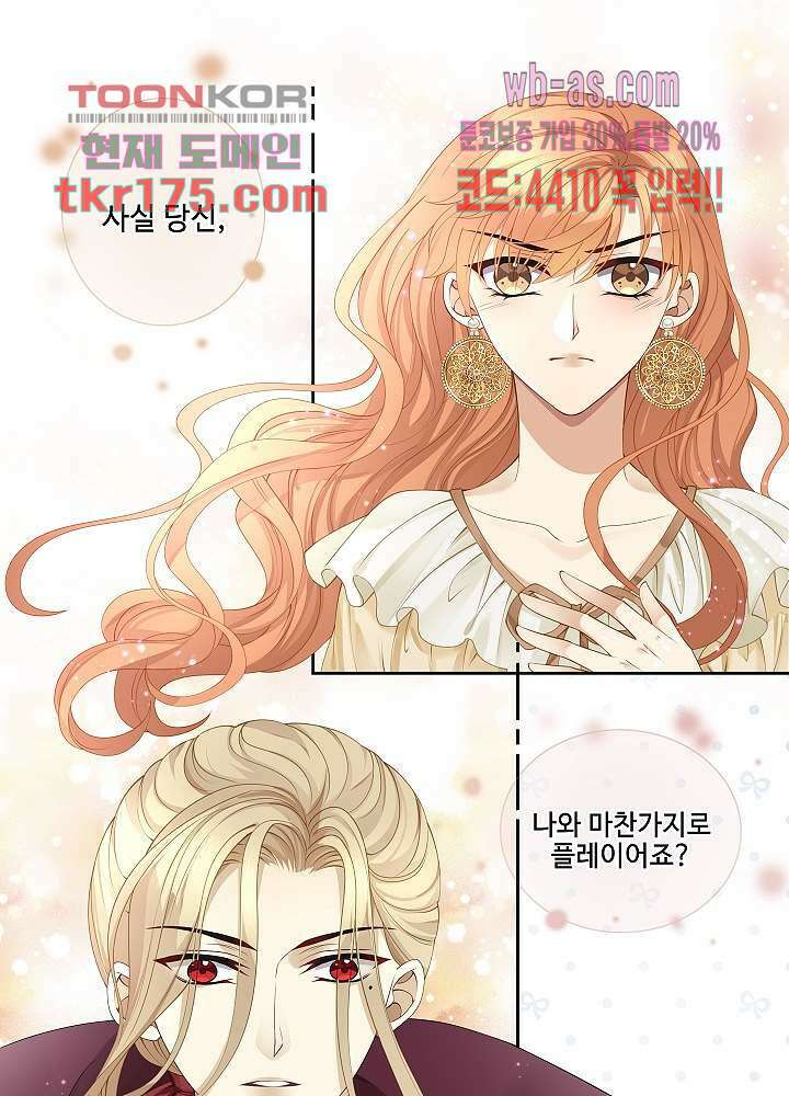 마스터 게임: 7명의 애인 3화 2