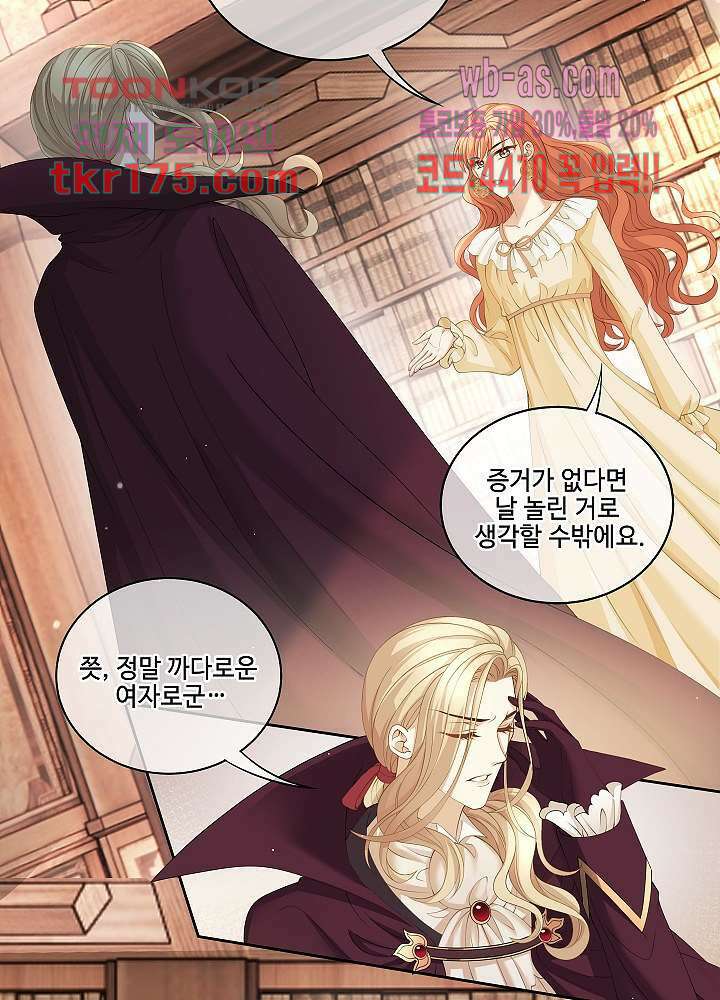 마스터 게임: 7명의 애인 3화 9