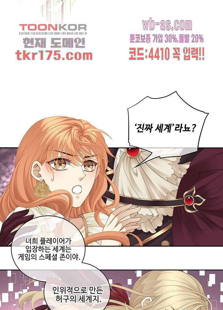 마스터 게임: 7명의 애인 3화 13