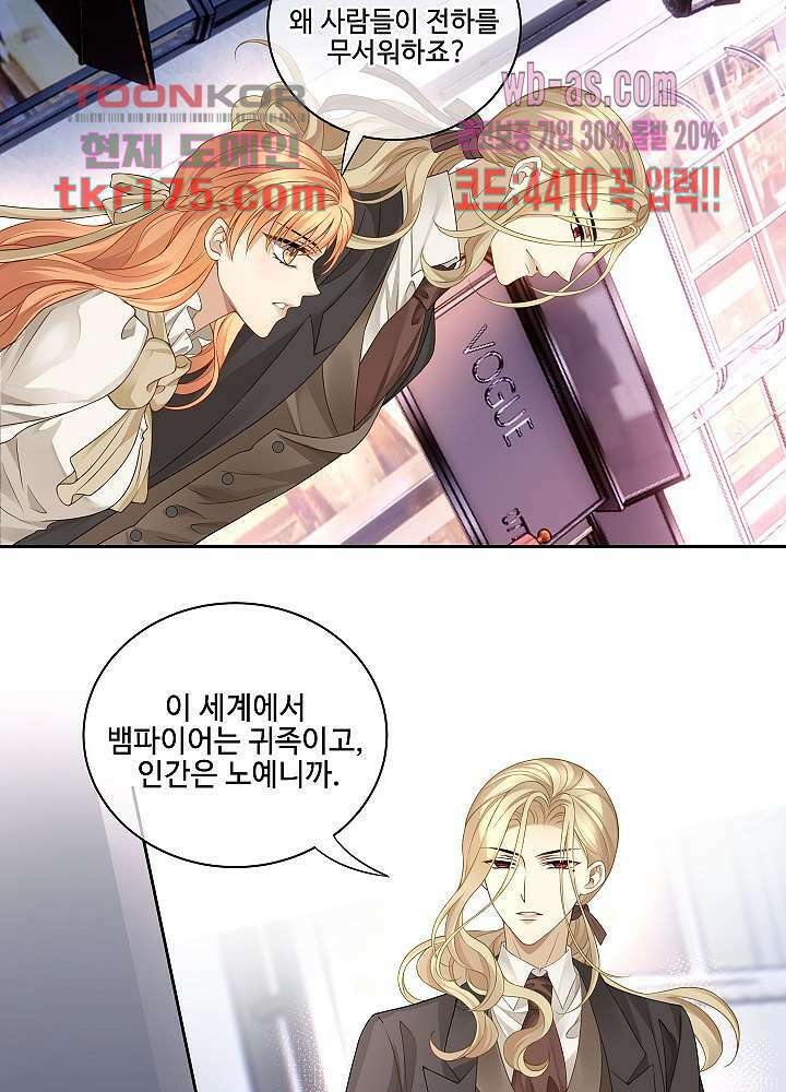 마스터 게임: 7명의 애인 3화 19