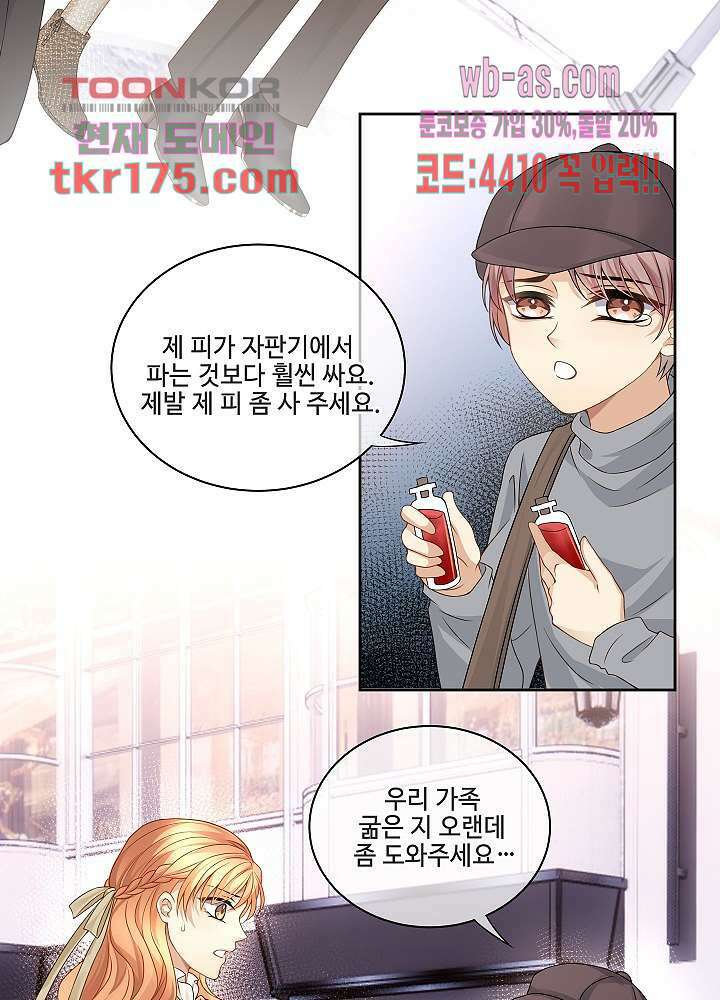 마스터 게임: 7명의 애인 3화 23