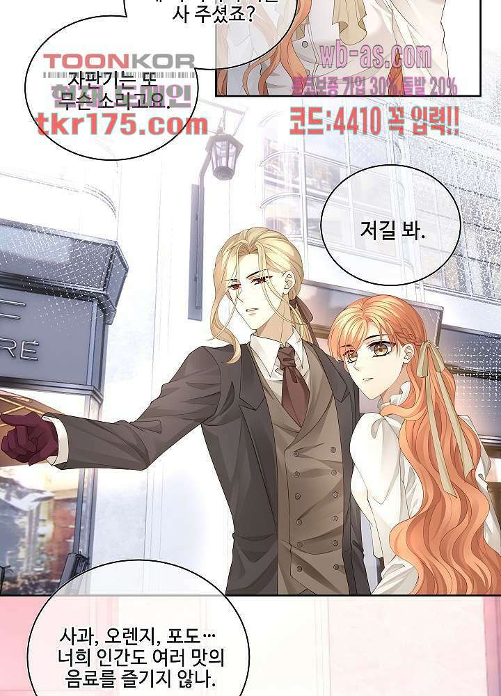 마스터 게임: 7명의 애인 3화 26