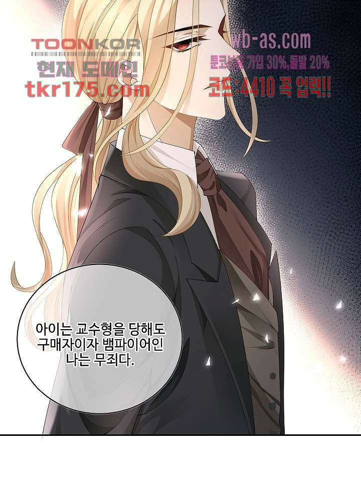 마스터 게임: 7명의 애인 3화 29