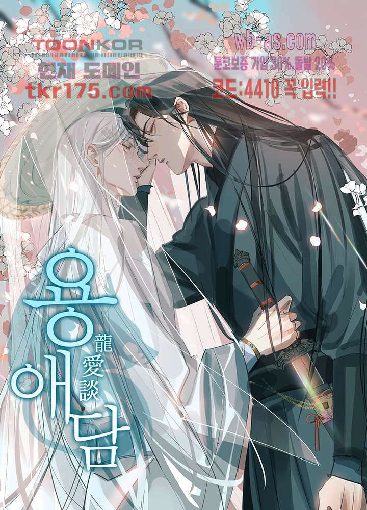 용애담 5화 1