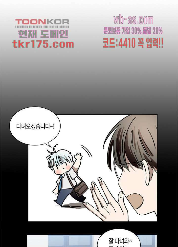 용애담 5화 3