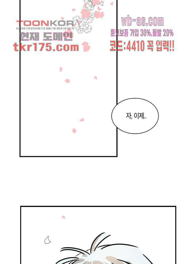 용애담 5화 38