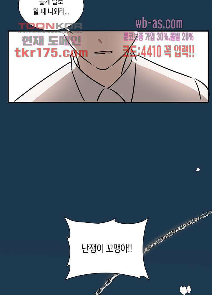 용애담 5화 42