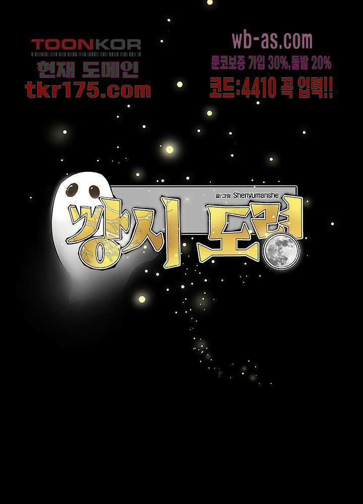 강시도령 4화 2