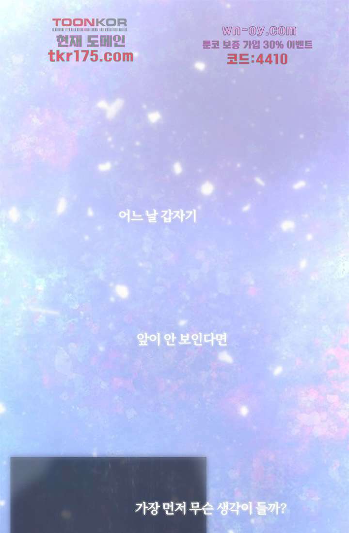 어둠 속의 승객 2화 2
