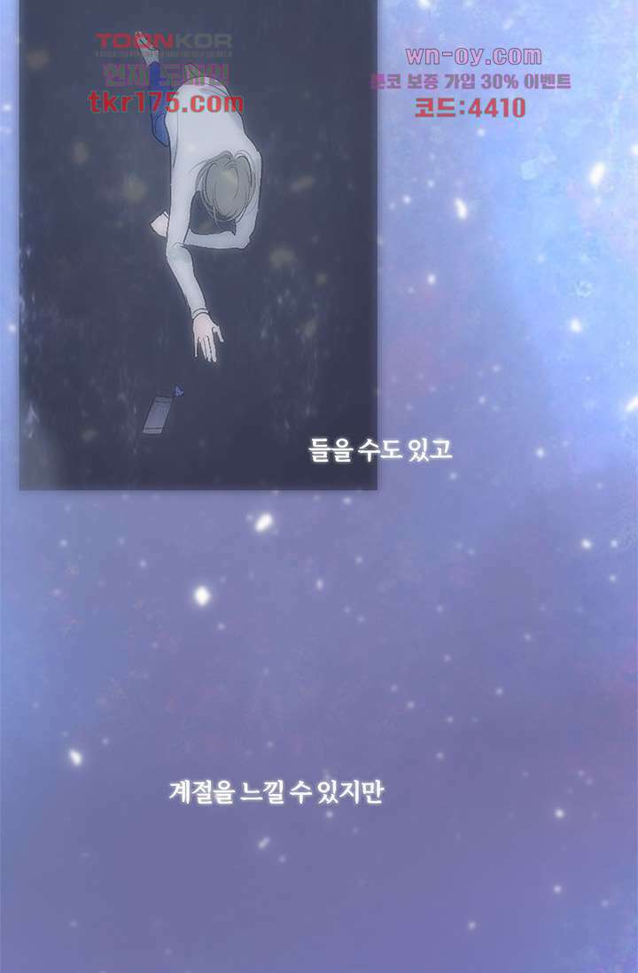 어둠 속의 승객 2화 3