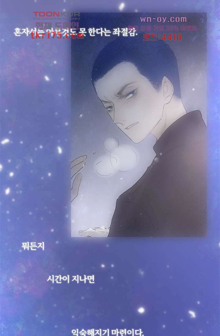 어둠 속의 승객 2화 4