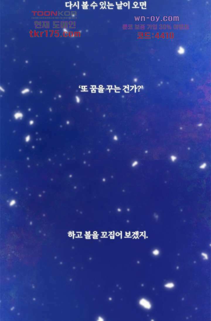 어둠 속의 승객 2화 6