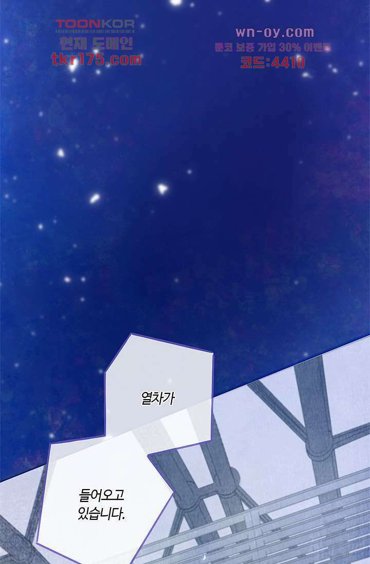 어둠 속의 승객 2화 7