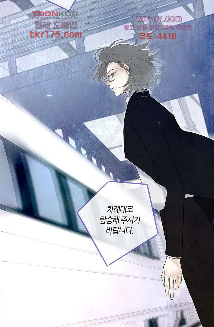 어둠 속의 승객 2화 8