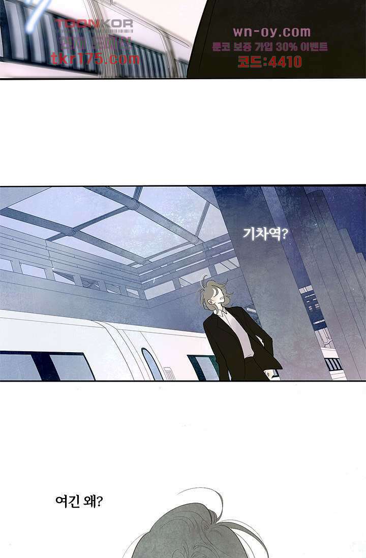 어둠 속의 승객 2화 10