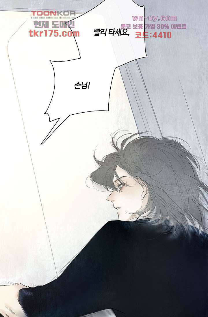 어둠 속의 승객 2화 13