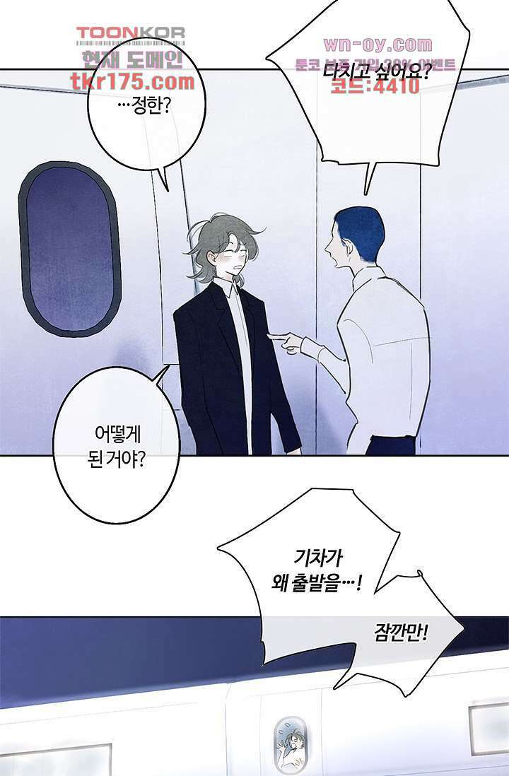 어둠 속의 승객 2화 17