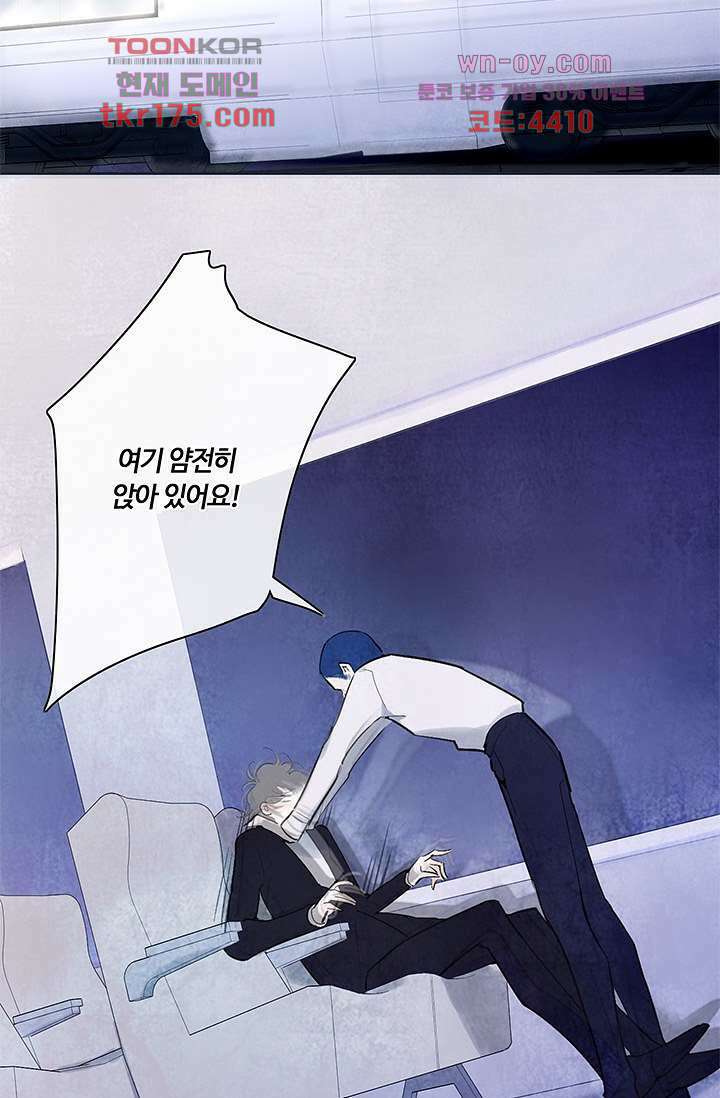 어둠 속의 승객 2화 18