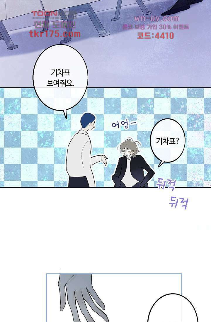 어둠 속의 승객 2화 19