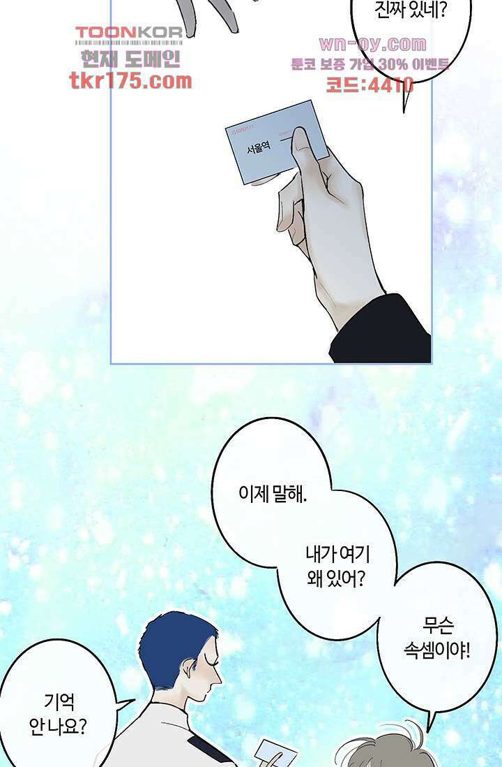 어둠 속의 승객 2화 20