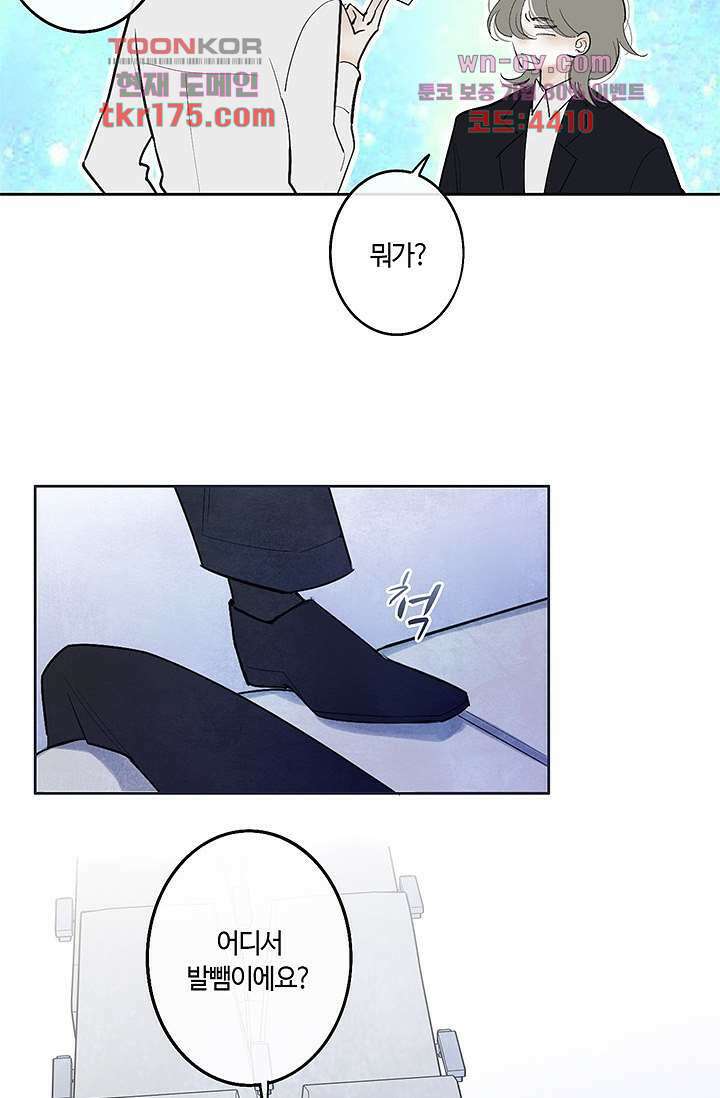 어둠 속의 승객 2화 21