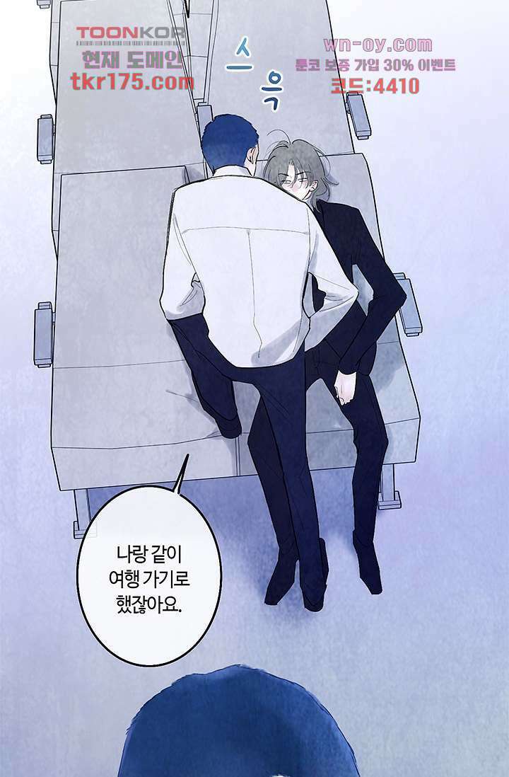 어둠 속의 승객 2화 22