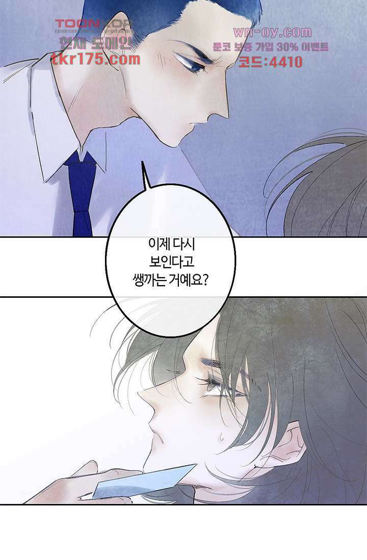 어둠 속의 승객 2화 23