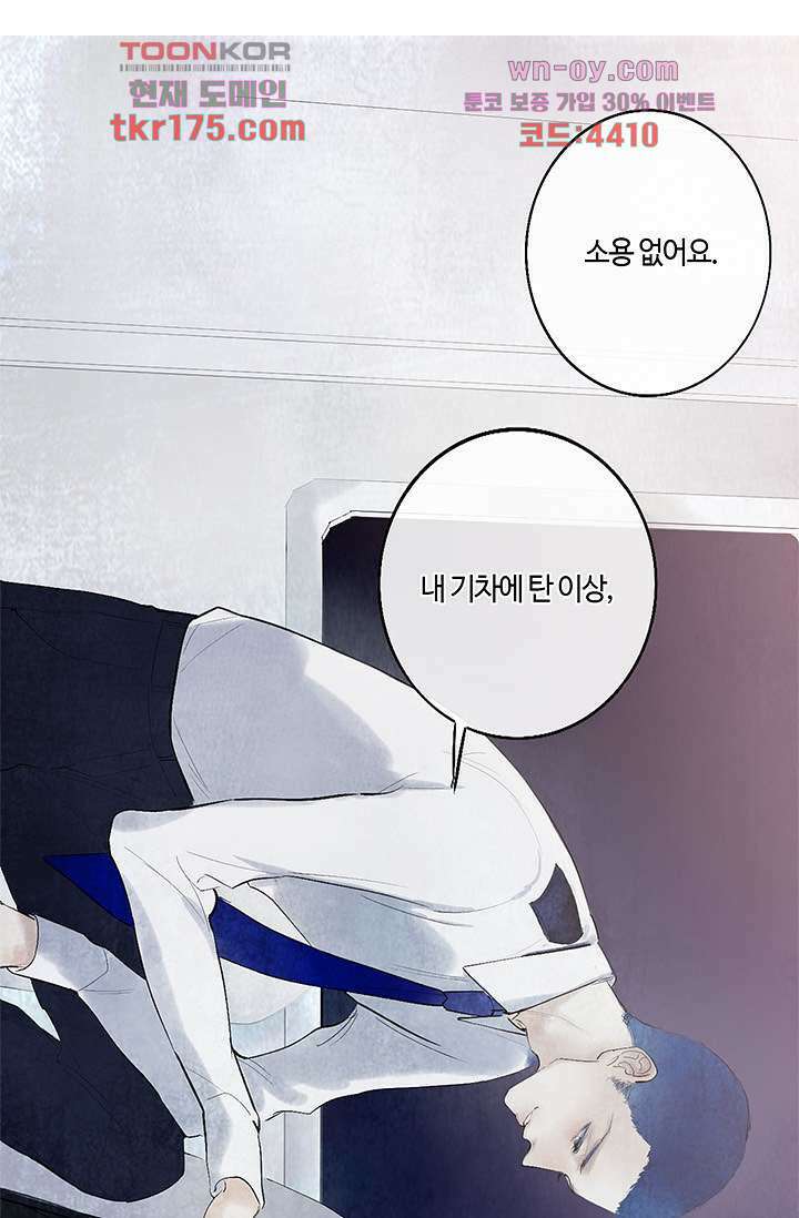 어둠 속의 승객 2화 24