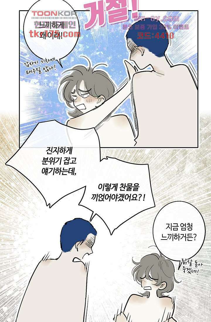 어둠 속의 승객 2화 26