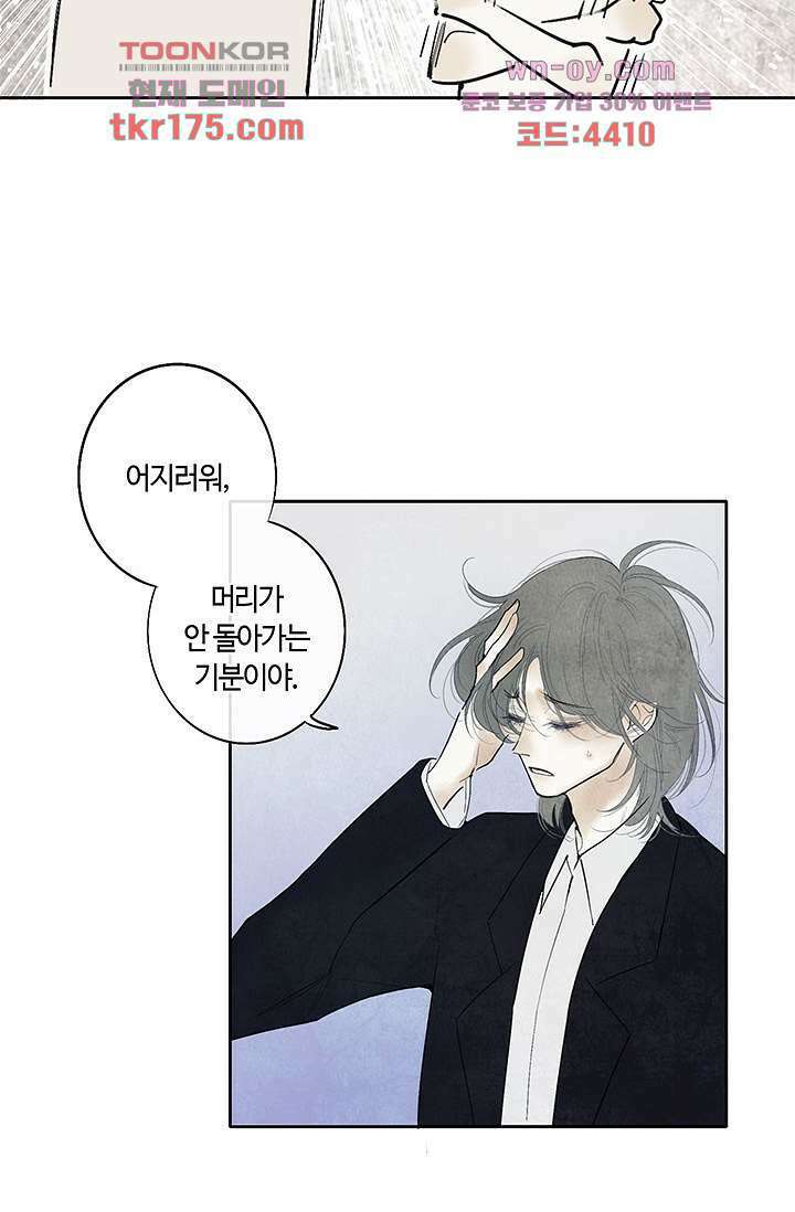 어둠 속의 승객 2화 27