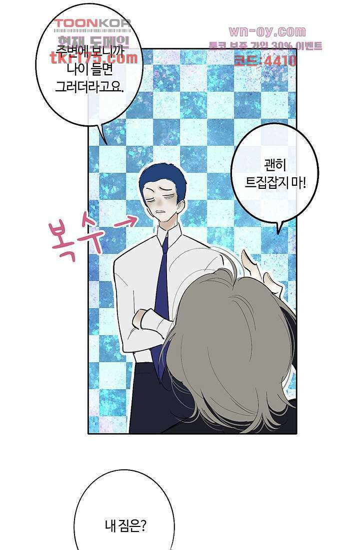 어둠 속의 승객 2화 28