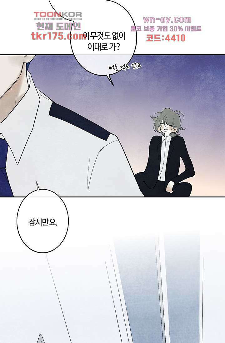 어둠 속의 승객 2화 29