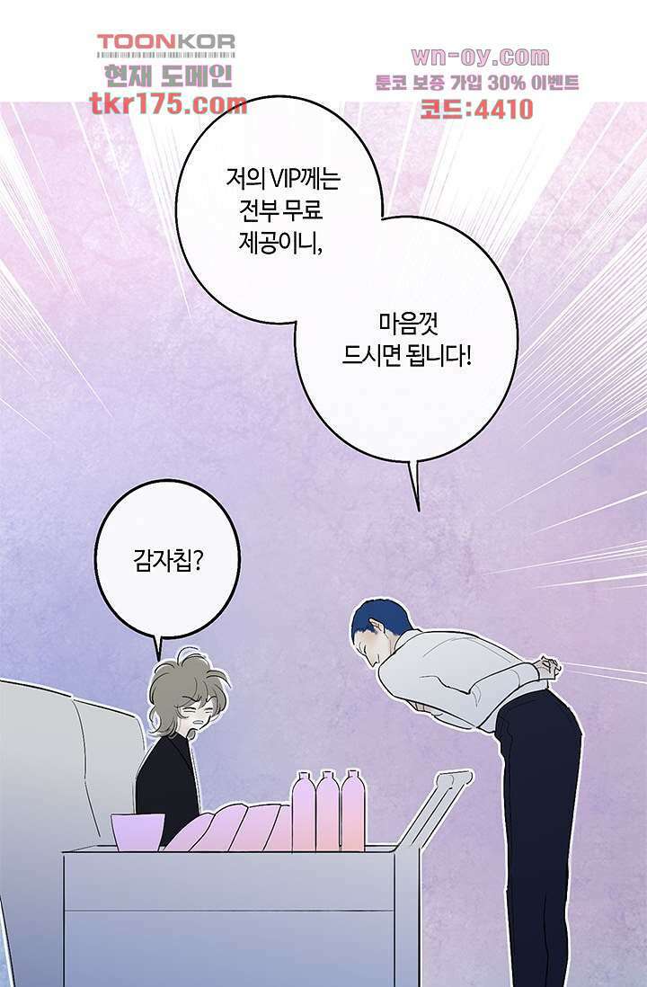 어둠 속의 승객 2화 34