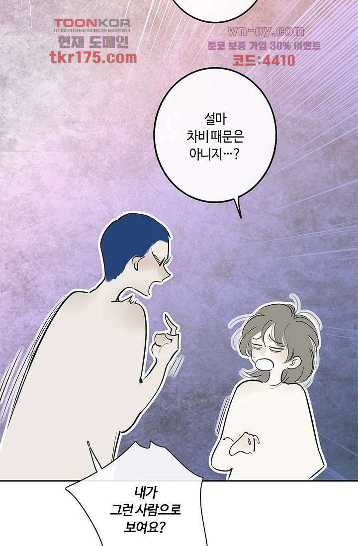 어둠 속의 승객 2화 36