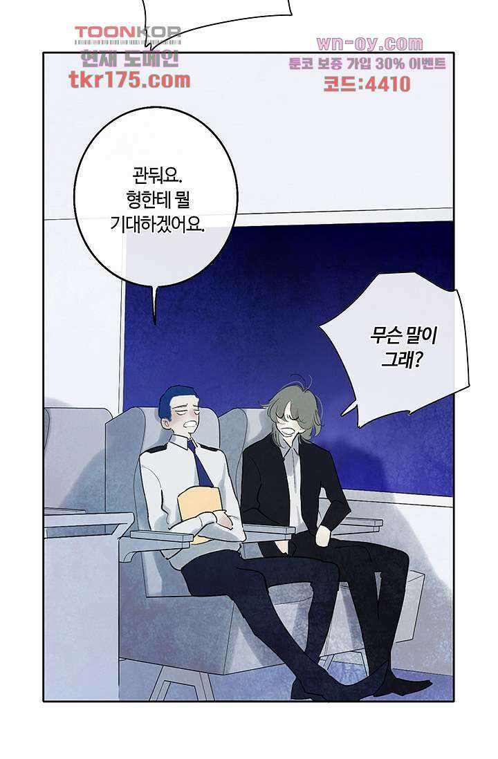 어둠 속의 승객 2화 37