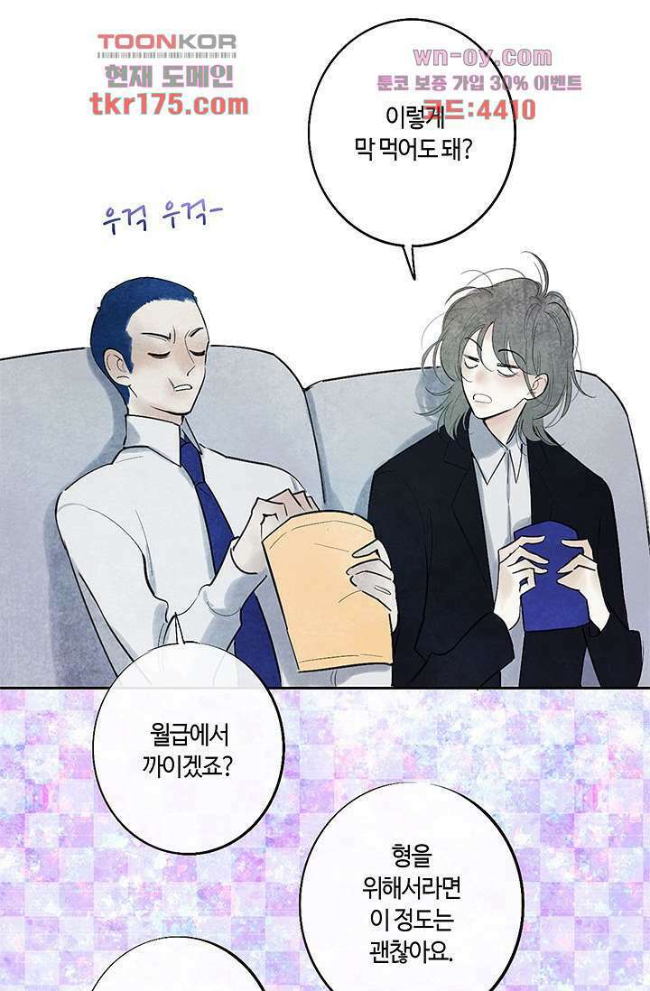 어둠 속의 승객 2화 38