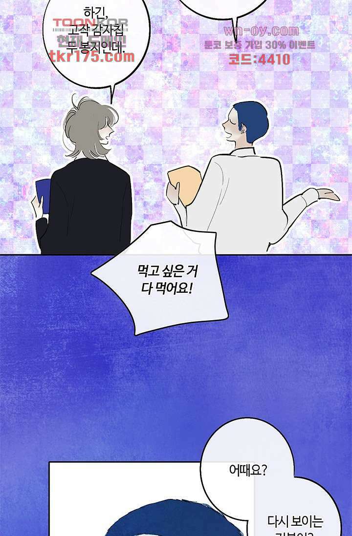 어둠 속의 승객 2화 39