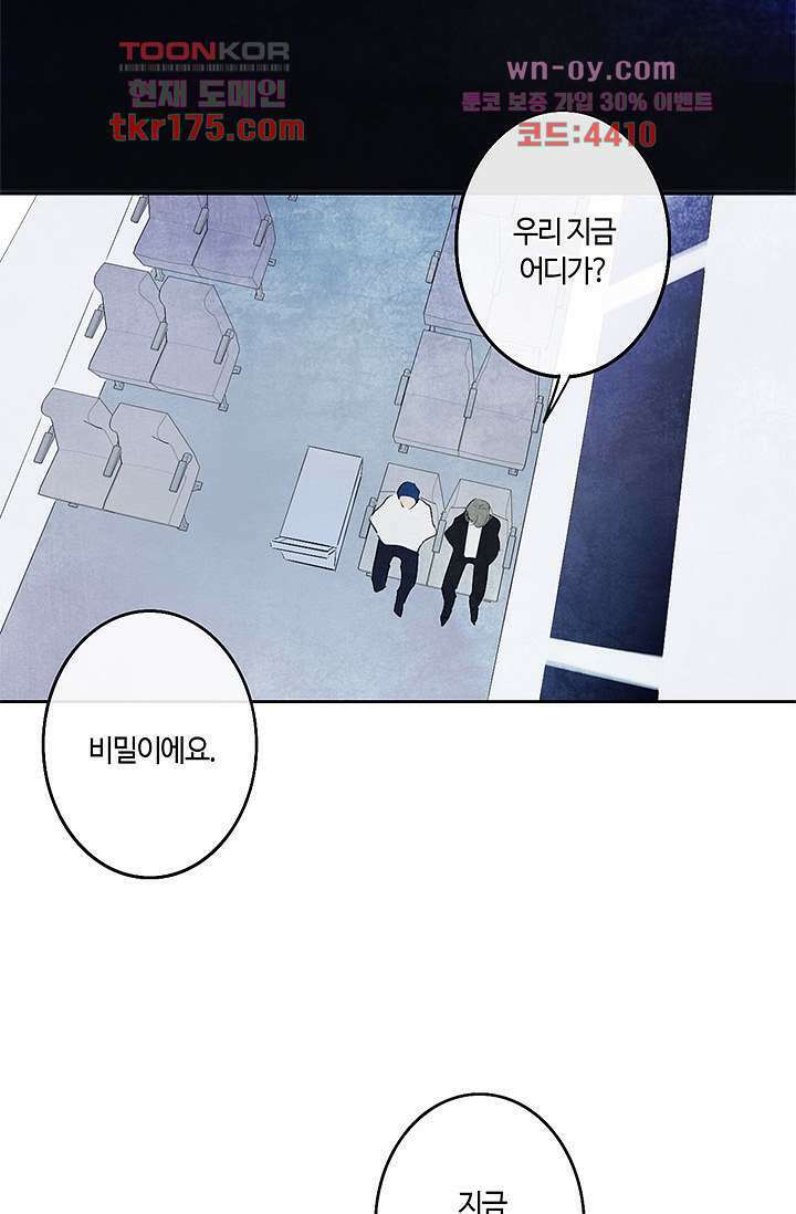 어둠 속의 승객 2화 42