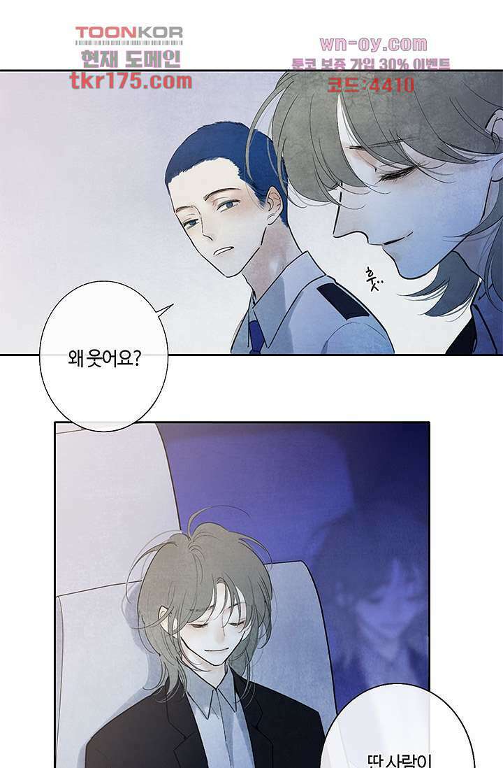 어둠 속의 승객 2화 45