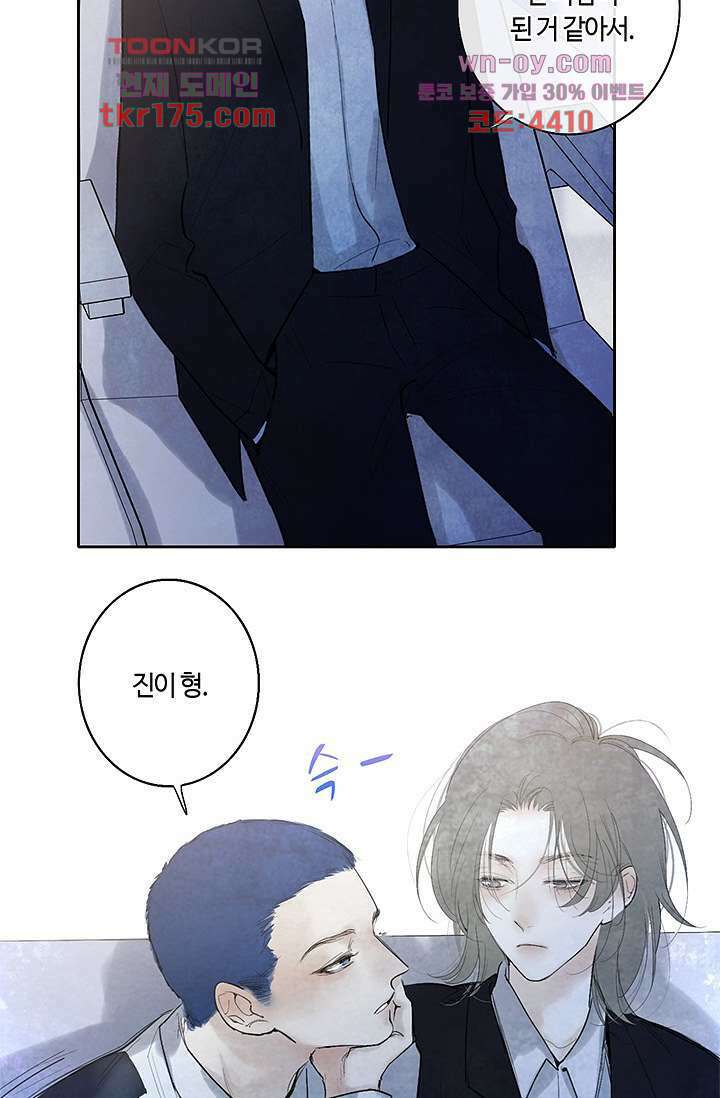 어둠 속의 승객 2화 46