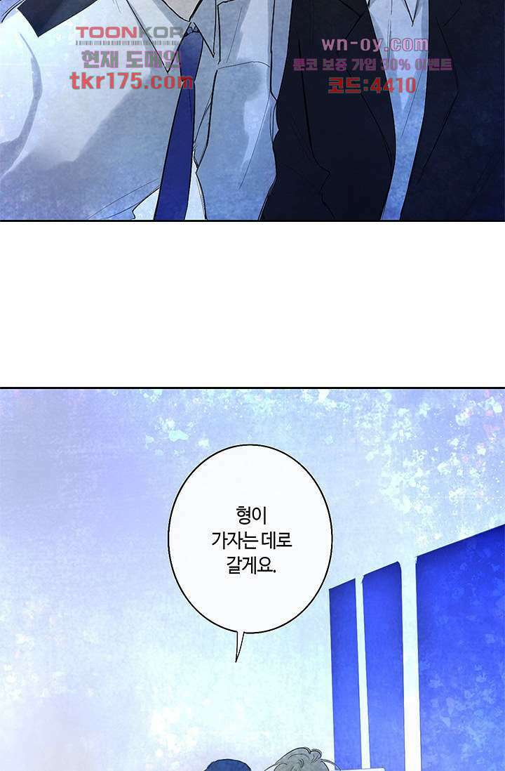 어둠 속의 승객 2화 47