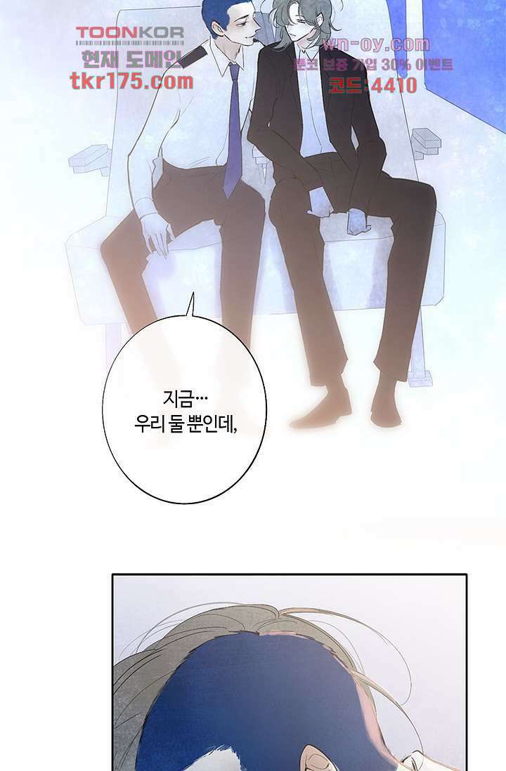 어둠 속의 승객 2화 48