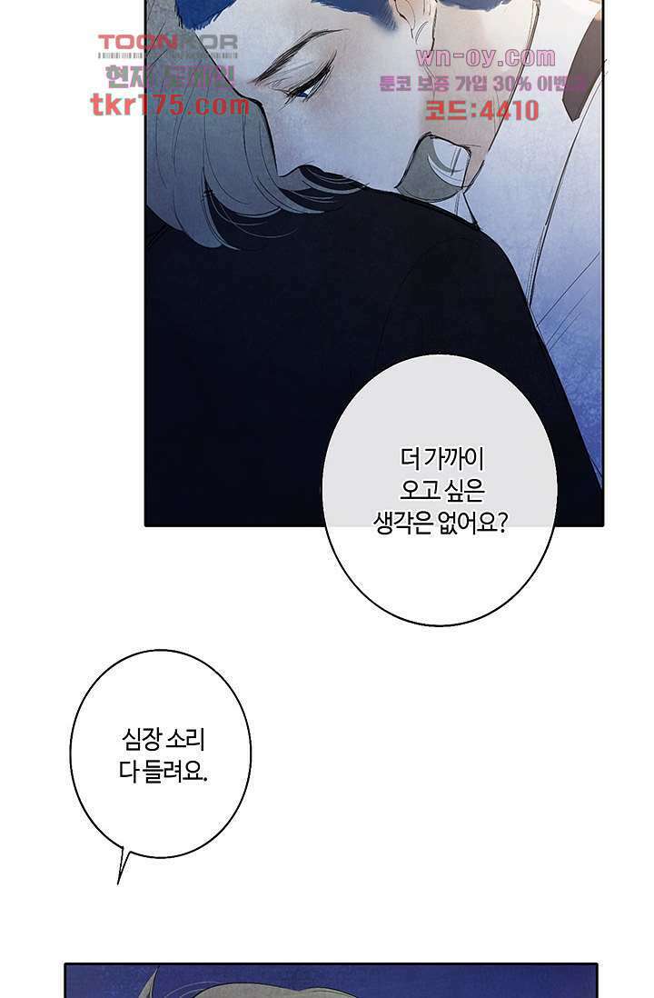 어둠 속의 승객 2화 49