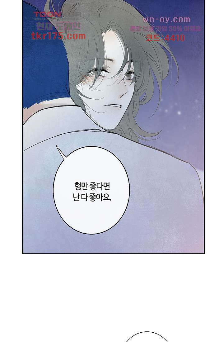 어둠 속의 승객 2화 50