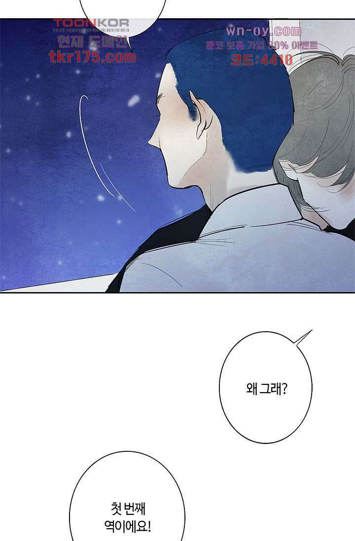 어둠 속의 승객 2화 52