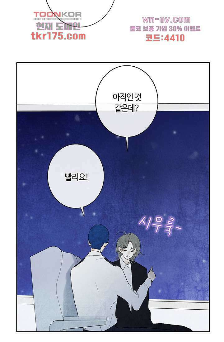 어둠 속의 승객 2화 53